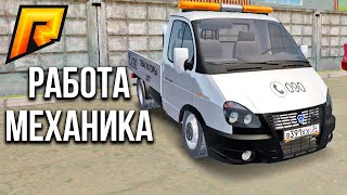 Работа автомеханика. Зарплата механика | RADMIR RP CRMP (РАДМИР РП КРМП)