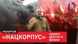 Националисты "зажгли" под посольством РФ в Киеве