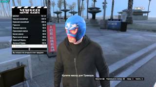 Прохождение Grand Theft Auto: 5 - Миссия 34 - Маски