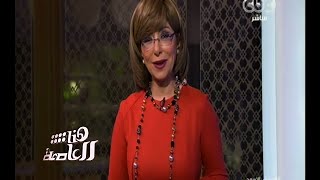 هنا العاصمة | حوار حول طرق التخلص من السمنة | حلقة كاملة