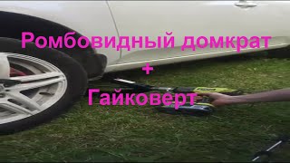 Модернизация ромбовидного домкрата.