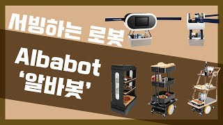 Albabot PR video