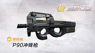 【荒野Knives Out一分鐘教學】一秒50發的武器見過沒？近戰殺手