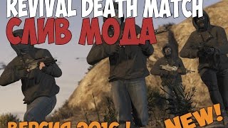 Слив мода, Revival DM (2016) SAMP