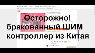 Брак ШИМ контроллера LD7550 с сайта AliExpress или как проверить его исправность