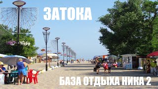Затока| База отдыха Ника 2