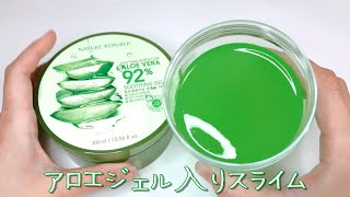 【ASMR】アロエベラスライムを触る【音フェチ Slime 슬라임】