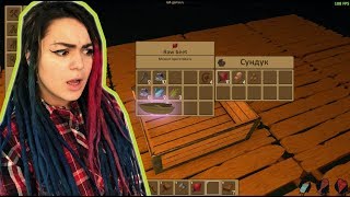 СТРОЮ ЛОДКУ И СВАЛИВАЮ | ВЫЖИВАНИЕ RAFT #5 | ВИКА КАРТЕР