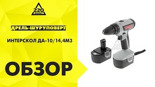 Дрель шуруповерт ИНТЕРСКОЛ ДА 1014,4М3