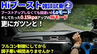たった0.15のブーストアップ｜調子の悪いチューニングカーほど具合の悪いものは無い話
