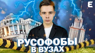 Как уничтожат Россию изнутри? // Русофобы в вузах "недостраны"