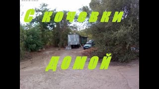 Спасаем пасеку от щурки.Домой с кочёвки на стационар.Трактористы виртуозы.Перевозка пчел.