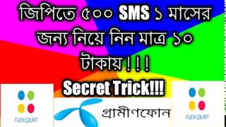 How to buy 500 sms 1 month just 10 taka in Grameen Phone - Gp Secret Offer