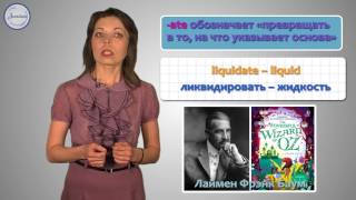 Английский 7 Образование глаголов