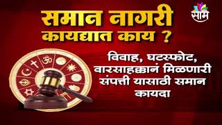 SPECIAL | मोदी सरकार आणखी एक नवीन ब्रम्हास्त्र काढणार, या कायद्यामुळे फायदा होणार की...?