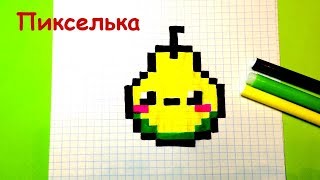 Рисунки по Клеточкам - Кавайная Груша по Клеточкам