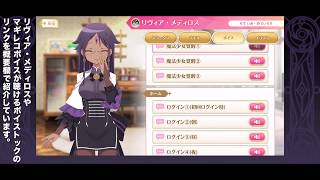 【マギレコ】リヴィア・メディロス ( CV:黒木ほの香）変身シーン＆ボイス一式【マギアレコード 】Livia Medeiros Transformation Scene and Voice Sets
