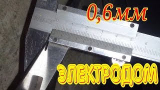 Как варить Очень тонкий металл электродом