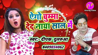 Happy New Year Song 2020 - कमलबास कुँवर के शिष्य Deepak Dularua - नया साल 2020 का सुपरहिट गाना