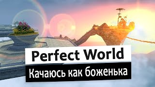 [PwClassic] Качаюсь как БОЖЕНЬКА  (￣ω￣)