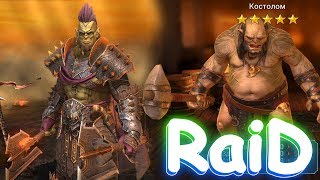 RAID великий ГАЛЕК ! Перевел героя на 5 звезд в РЕЙД ! #85