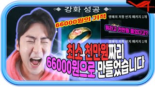 V4 ?단돈 66000원? 반지패키지로 고강 성공했습니다! 대박!!!