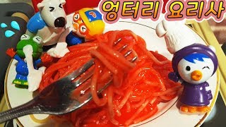 뽀로로의 엉터리요리사 패티 액체괴물 스타게티는 우주사탕 저리가라 우주의맛?  |꿈토이| 제23화