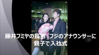 藤井フミヤの長男　フジのアナウンサーに　 親子で入社式