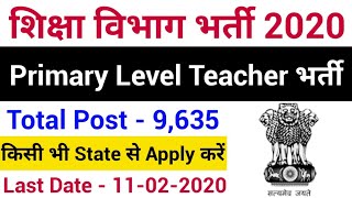 Lower Primary Teacher Recruitment 2020 | Upper Primary Teacher Vacancy 2020 | Assam Teacher Vacancy