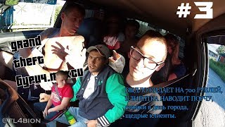 БУРИЧ.ТАКСИ - ПЬЯНОЕ БЫДЛО КИДАЕТ НА ДЕНЬГИ/КЛИЕНТКА НАВОДИТ ПОРЧУ/ОПОЙКИ В ДЕНЬ ГОРОДА