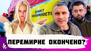 "Пункты несокрушимости". Кличко и Банковая снова поссорились