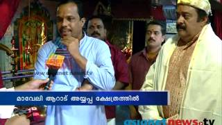 Onam Special: 'Nerode Maveli' in  Aradu Ayyappa Temple