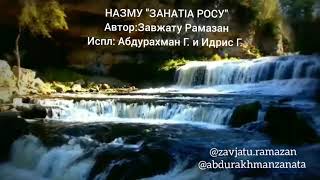 Назму " ЗАНАТIА РОСУ "