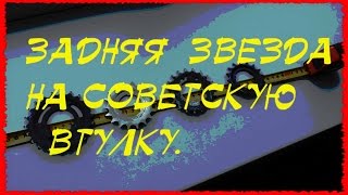 Звезда на советскую втулку Диаметр Особенности зимнего хранения велосипеда в доме 2016 11 09