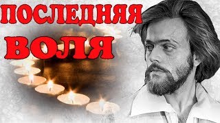 «Поклонники не смогли простится»: Какой была последняя воля Андрея Харитонова!
