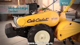 Культиватор Cub Cadet RT 65