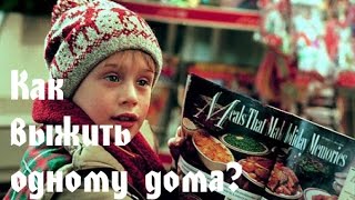 Как выжить одному дома? // Готовим воистину мужское блюдо