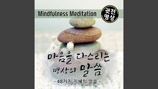 나를 사랑하는 명상