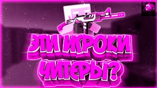 ЭТИ ИГРОКИ ЧИТЕРЫ??! /// ТОП 3 ЛУЧШИХ ИГРОКА В BLOCK STRIKE /// БЛОК СТРАЙК /// BLOCK STRIKE