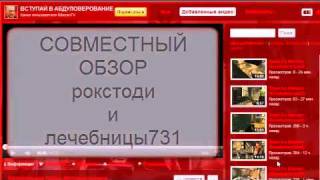 ROKSTODI5+совместный обзор рокстоди и лечебницы 731