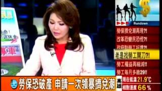 勞保年金延退保費增 四五年級勞工憂