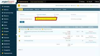 CRM SalesMax 6.5 - работа со справочником товаров