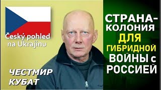 Неожиданно! Чех выдал всю правду об Украине и украинцах. Как на духу!