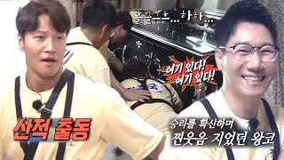 ‘허술’ 지석진, 제발 저려 유재석×김종국에 발각!