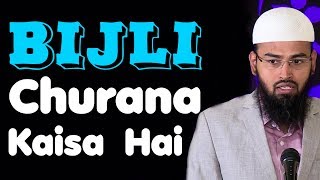 Bijli Churana Kaisa Hai By @Adv. Faiz Syed