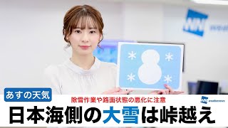 お天気キャスター解説 あす 2月7日(月)の天気