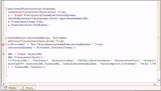 8. Сохранение измененной СКД в формате XML