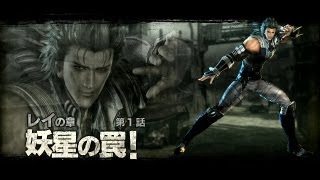 北斗無双 Hokuto Musou Rei Part 1 SSSS Rank 7 Stars Vs Ryuga HD 720p