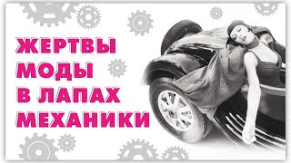 Одежда в лапах механизмов. Жуткие истории!