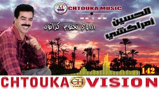 AMRRAKCHI -arawi thnnom graton--(album142)--أمراكشي  - أراوي تحنوم كراتون